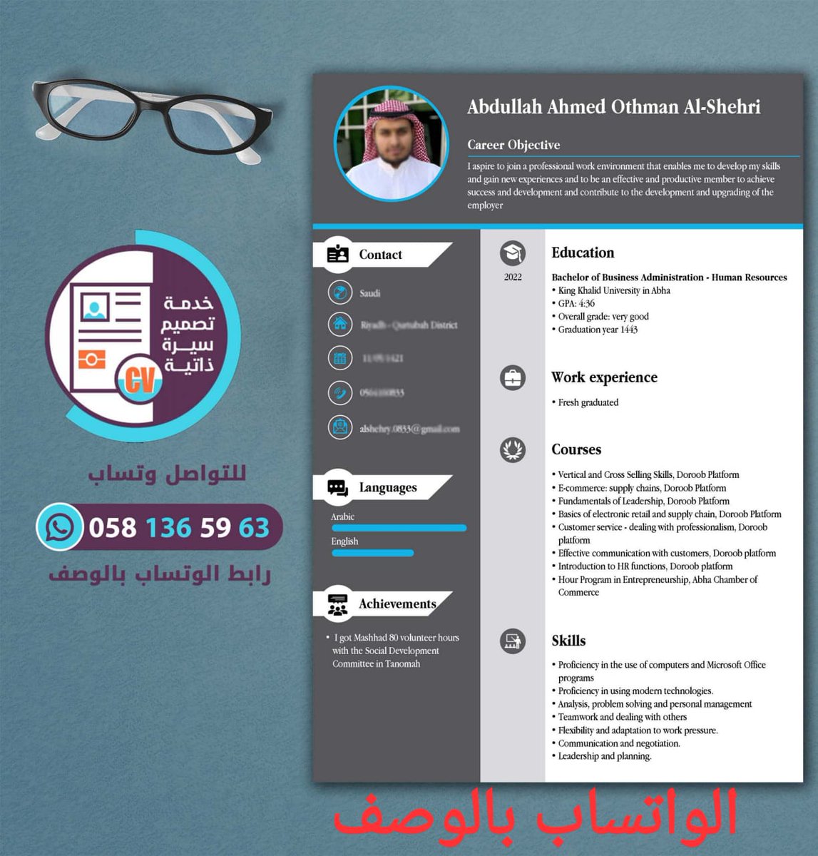 تصميم سيره ذاتيه