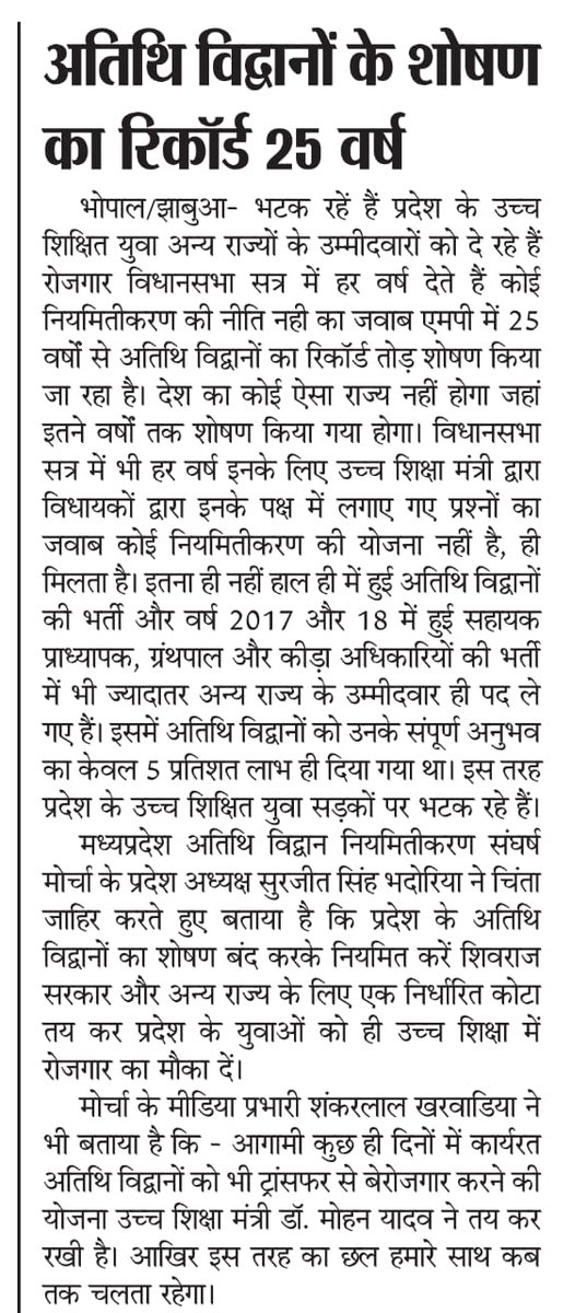 <a href="/taknikividwan/">पॉलिटेक्निक अतिथि विद्वान संघ म.प्र</a> <a href="/maskare_er/">ER GANESH PRASAD MASKARE</a> <a href="/mintechnicalmp/">Dept of Tech Edu, Skill Dvlpmt & Employment, GoMP</a> <a href="/CMMadhyaPradesh/">Chief Minister, MP</a> <a href="/BJP4MP/">BJP Madhya Pradesh</a> <a href="/narendramodi/">Narendra Modi</a> <a href="/ChouhanShivraj/">Shivraj Singh Chouhan</a> <a href="/yashodhararaje/">Yashodhara Raje Scindia</a> <a href="/vdsharmabjp/">VD Sharma</a> <a href="/OfficeOfKNath/">Kamal Nath</a> <a href="/jitupatwari/">Jitendra (Jitu) Patwari</a> <a href="/HitanandSharma/">हितानंद Hitanand</a> <a href="/AICTE_INDIA/">AICTE</a> <a href="/KamalPatelBJP/">Kamal Patel</a> <a href="/JM_Scindia/">Jyotiraditya M. Scindia</a> <a href="/nstomar/">Narendra Singh Tomar</a> <a href="/VishvasSarang/">विश्वास कैलाश सारंग</a> <a href="/INCMP/">MP Congress</a> <a href="/sajjanvermaINC/">Sajjan Singh Verma</a>