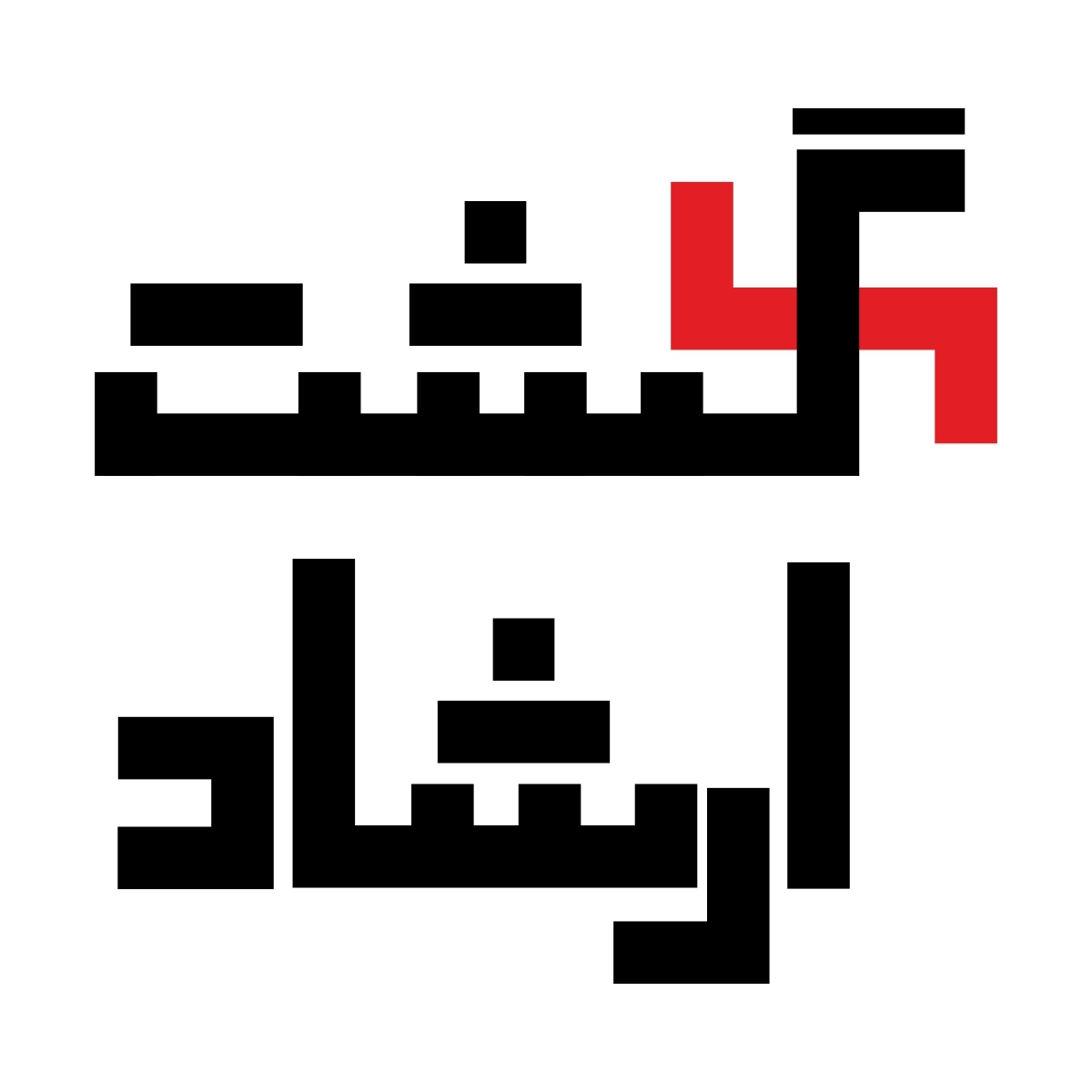 xazandeh's tweet photo. نشر آزاد https://t.co/MmpwXLRHuY