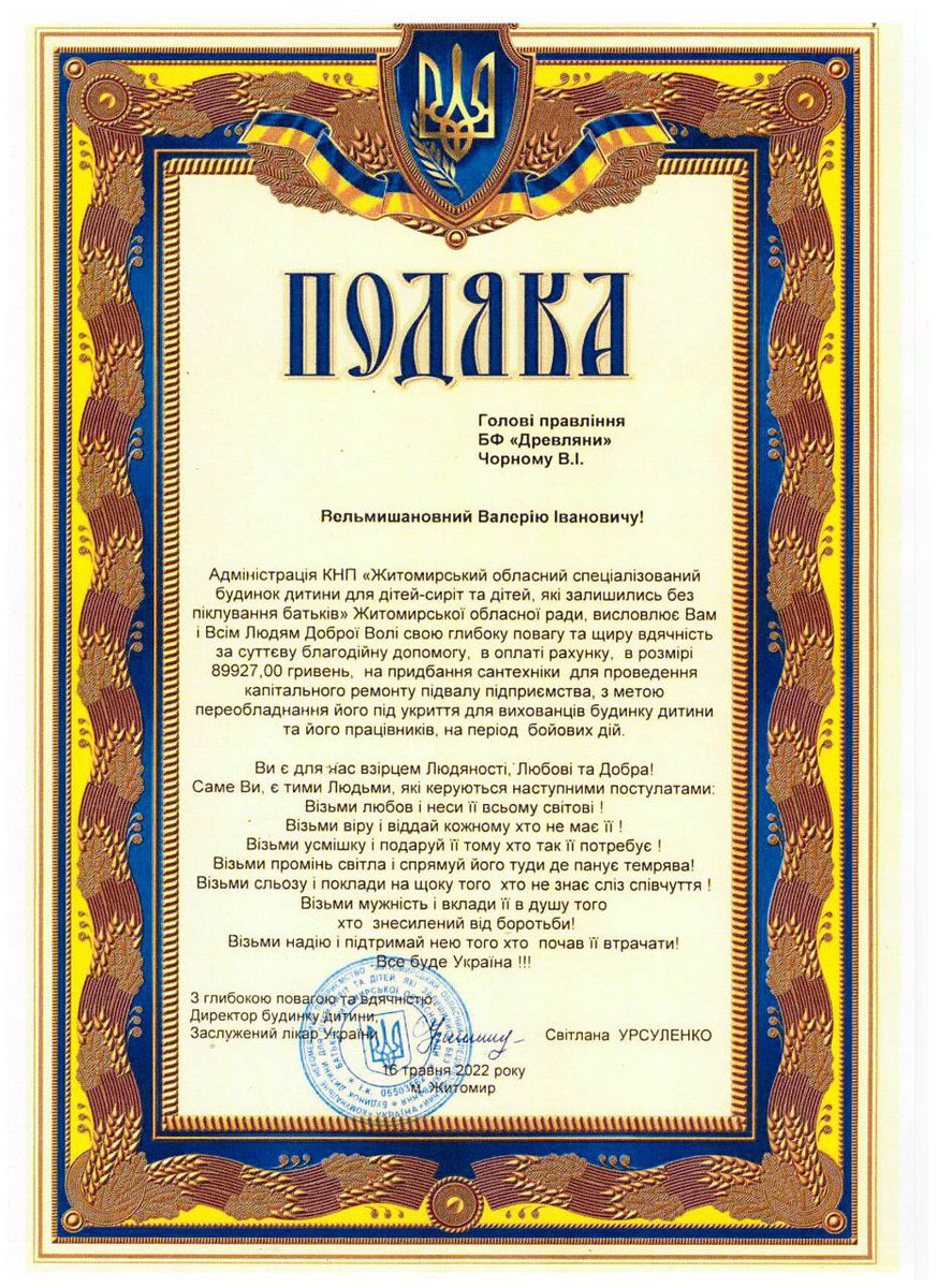 drevliany's tweet photo. We collected 89,927 thousand hryvnias for children and orphans in Zhytomyr region. The fund used the money to buy plumbing for the repair of the basement of the enterprise. We made a bomb shelter for children and teachers was made there.#Izium #RussiaInvadedUkraine #StopRussia https://t.co/P99sCtNQ3x