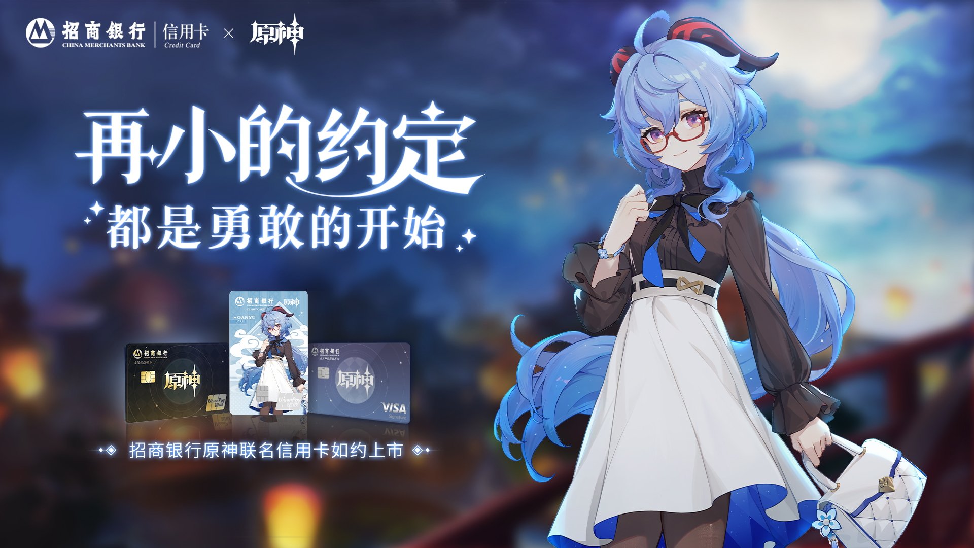 Genshin Update on Twitter "Genshin Impact x China Merchants Bank