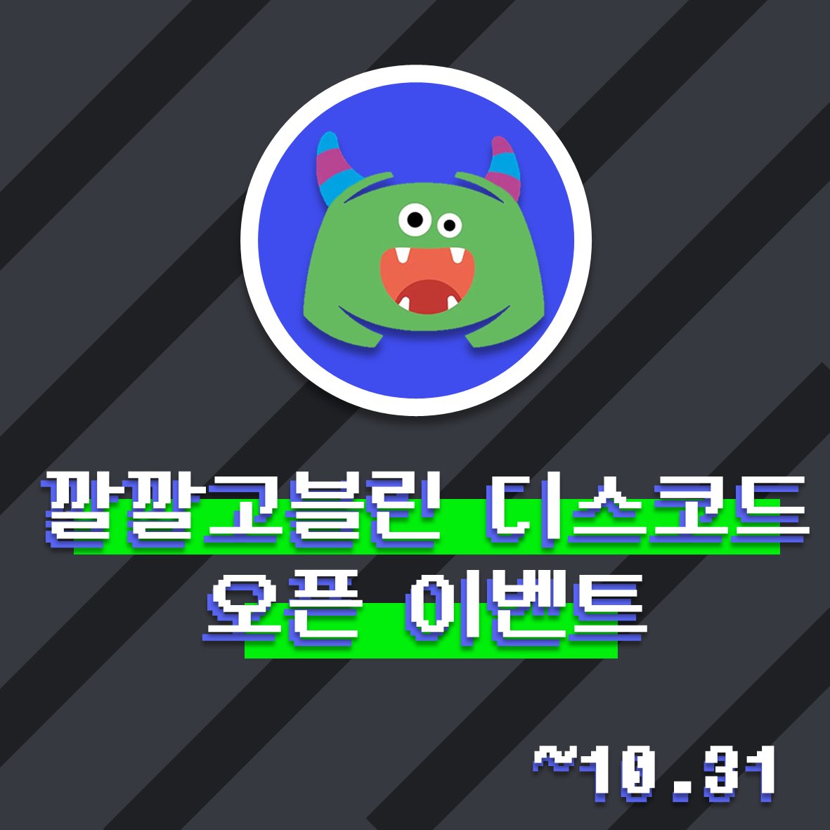 laugh_goblin's tweet photo. 가을맞이 깔깔고블린 디스코드 대축제~ 디스코드 아이디만 있으면 푸짐한 경품 &amp; 마스터링만 하면 캐시 적립! 후기글 남기면 바로 캐시 적립~! 가을 대혜자 이벤트를 놓치지 마세요!! #깔깔고블린 #TRPG #디스코드 #경품 #디앤디 #COC #주사위 https://t.co/0zTjDn7OAs