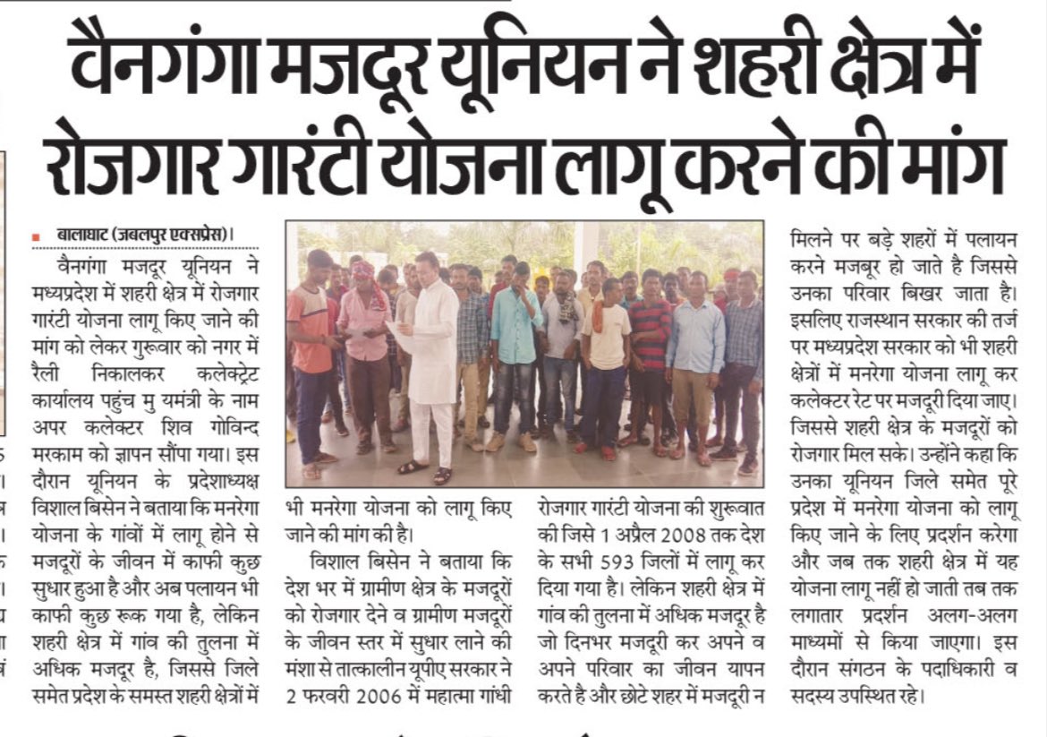 BisenVishal's tweet photo. मप्र के शहरी क्षेत्र में भी रोज़गार गारंटी योजना लागू होनी चाहिये- विशाल बिसेन (प्रदेश अध्यक्ष- वैनगंगा मज़दूर यूनियन) @ILONewDelhi https://t.co/0rykAgAeDO