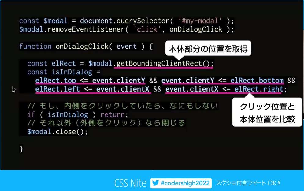 Haifun_t's tweet image. JSのお勉強にもなるdialog
 #codershigh2022