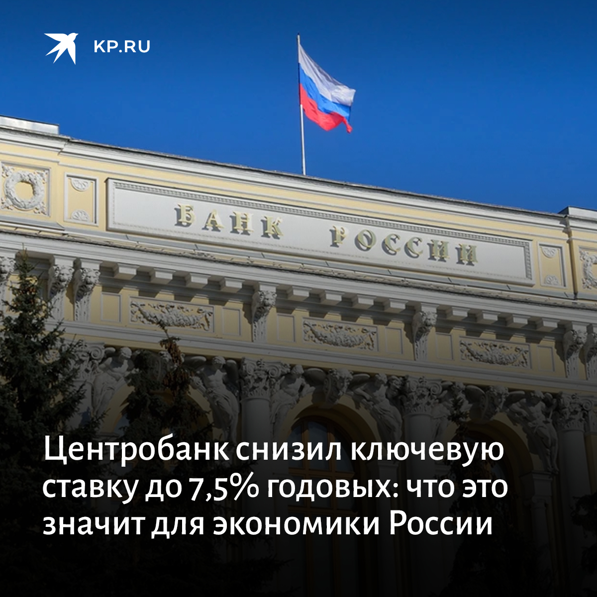 собрание цб. цб октябрьская. ставки график. центробанк россии 9,5%. центральный банк.