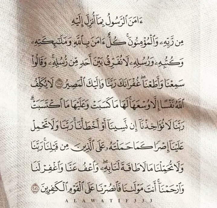 "خواتيم سورة البقرة.. تخيل ثواب إن حد يقرأها بسببك ♥️."