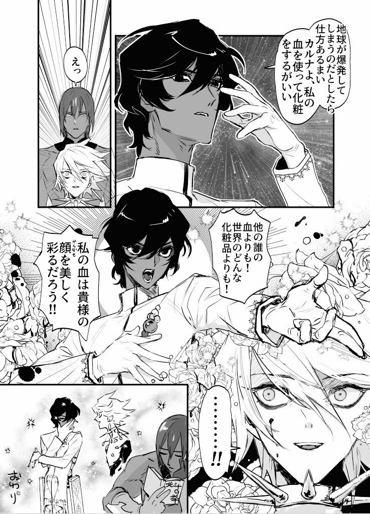 北斗の話題を見かけたので関連した(してるか?)ジュナカル漫画を再掲です 