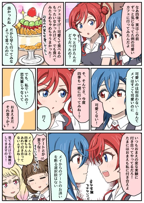 四季メイ。カフェに誘うメイちゃん 