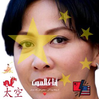 chinaloversUS's tweet photo. #صورة_جديدة_للملف_الشخصي https://t.co/YWLphg5HdC