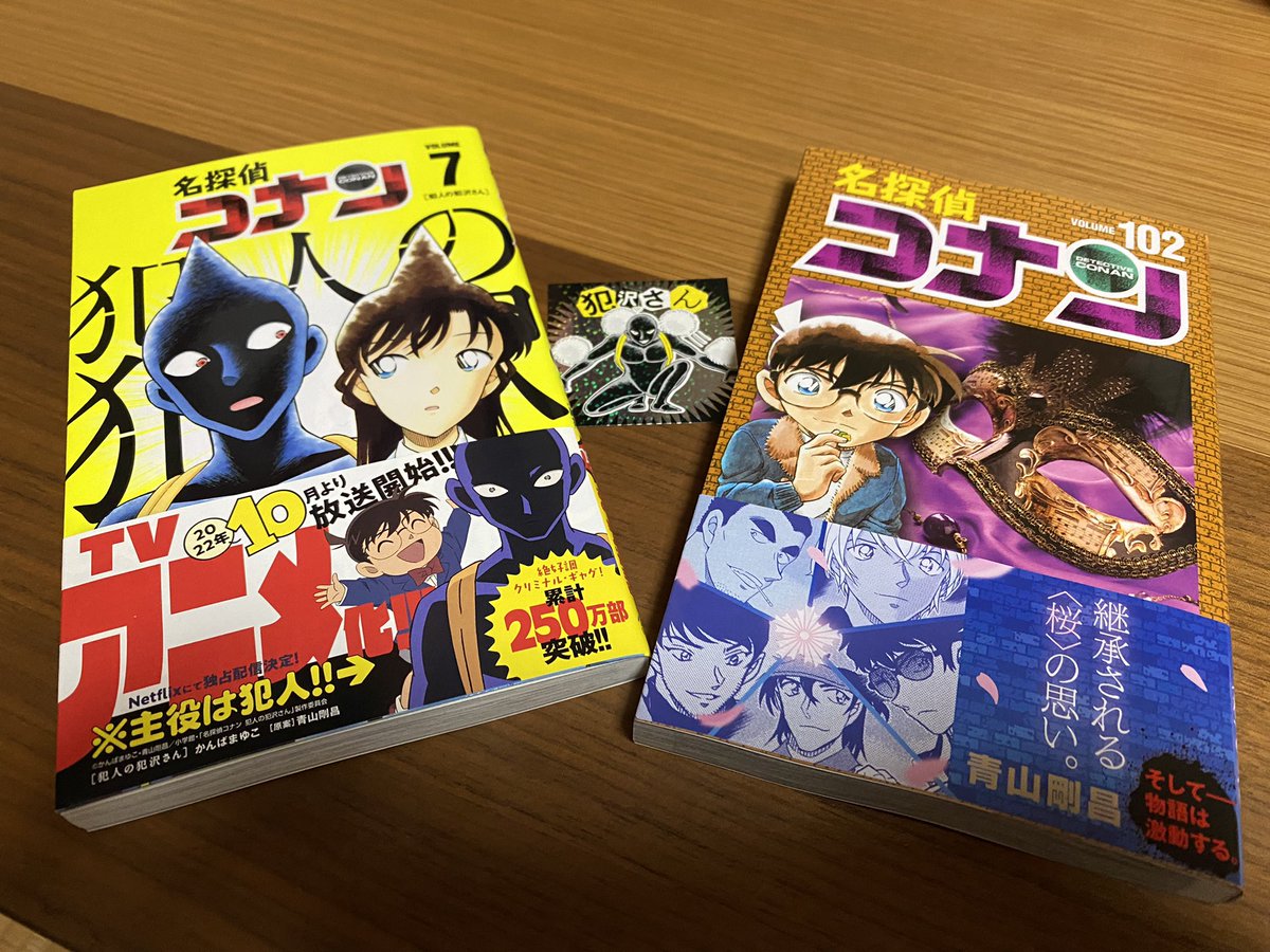 名探偵コナン102巻 - Search / X