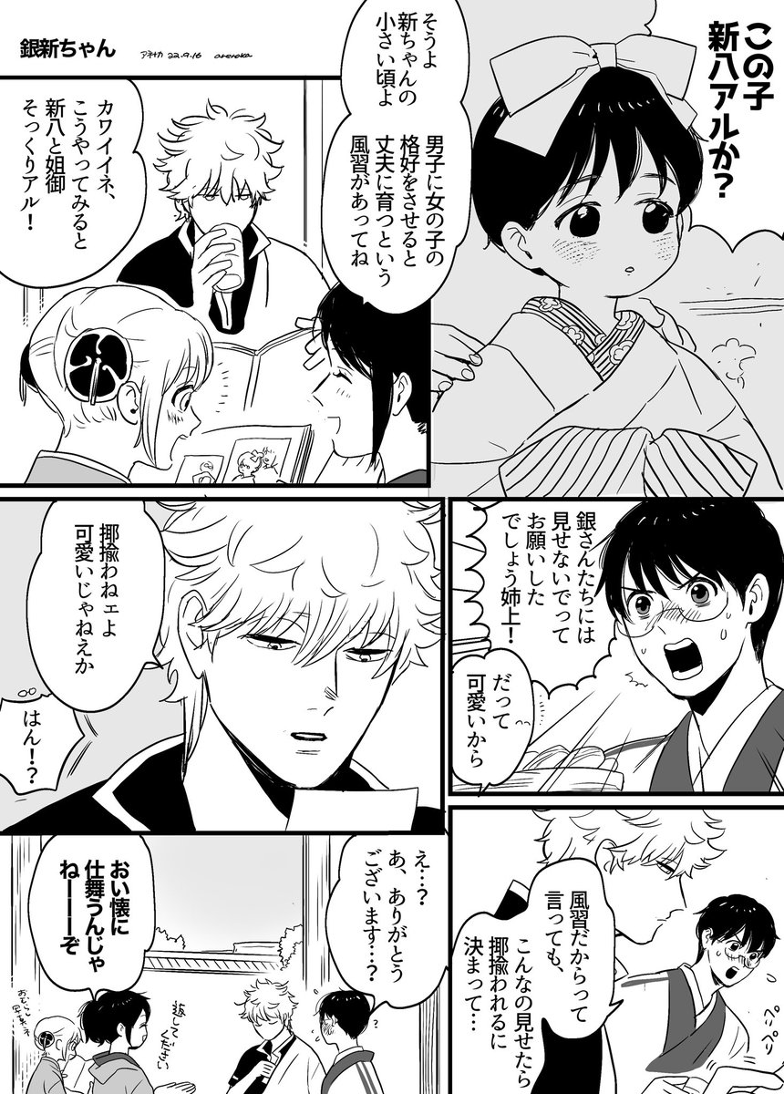 銀新ちゃん おしゃしん 