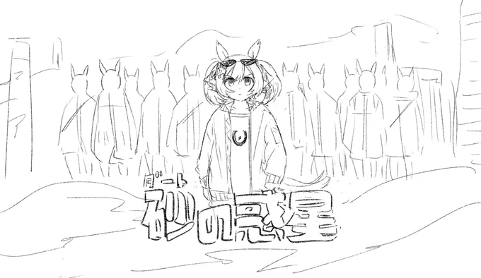 砂の 