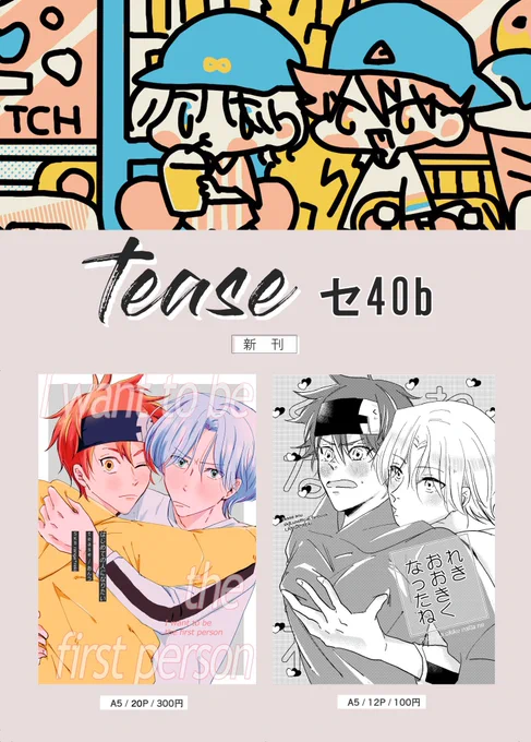 tease 東4ホール セ40b
ラン暦本2冊あります!やったー!!
❄️の綴りがLじゃなくてRになってるおバカポスターを目印にどうぞ!よろしくお願いします!!! 