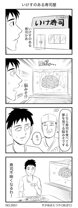 いけすのある寿司屋 