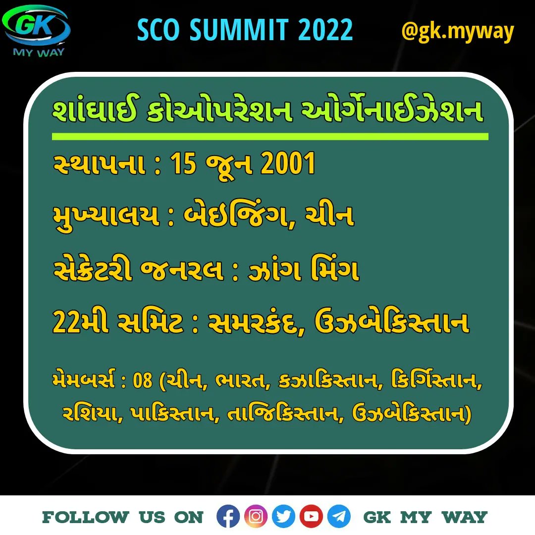 GKMYWAY's tweet image. પ્રધાનમંત્રી નરેન્દ્રભાઈ મોદીએ સમરકંદ, ઉઝબેકિસ્તાન 🇺🇿 માં આયોજિત શાંઘાઈ કોઓપરેશન ઓર્ગેનાઈઝેશન (SCO) સમિટ - 2️⃣0️⃣2️⃣2️⃣ માં ભાગ લીધો. #modiinscosummit #pmmodiinscosummit #pmmodiscosummit #SCOSummit2022 #scosummit2022host #scosummit2022live #scosummitnews #SCOSummitSamarkand