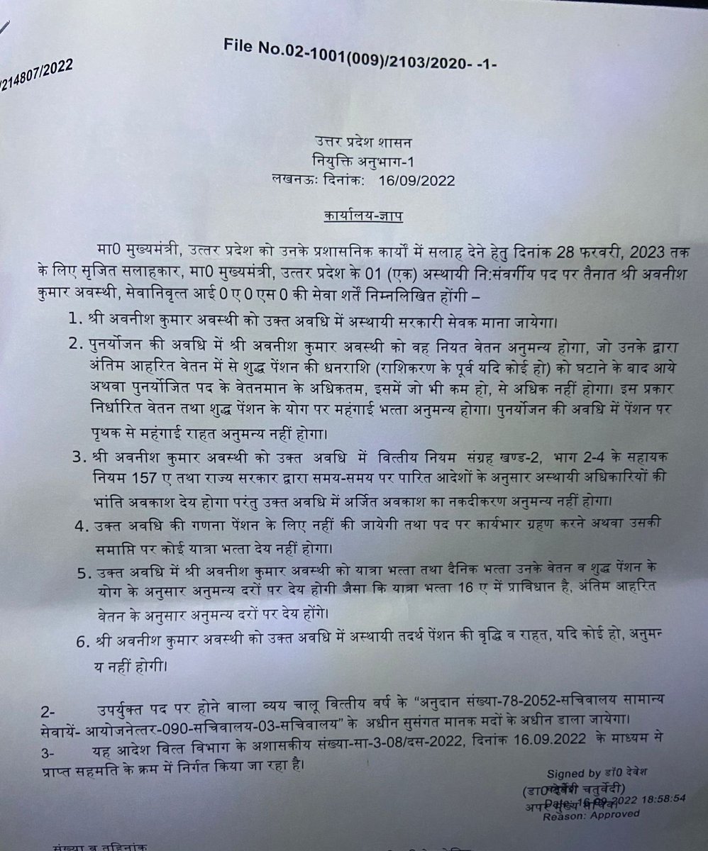 अवनीश अवस्थी ने लगाई हैट्रिक। 
मुख्यमंत्री के सलाहकार बने। फरवरी 23 तक इस पद पर बने रहेंगे। कुछ दिन पहले अपर मुख्य सचिव गृह से रिटायर्ड हुए थे।