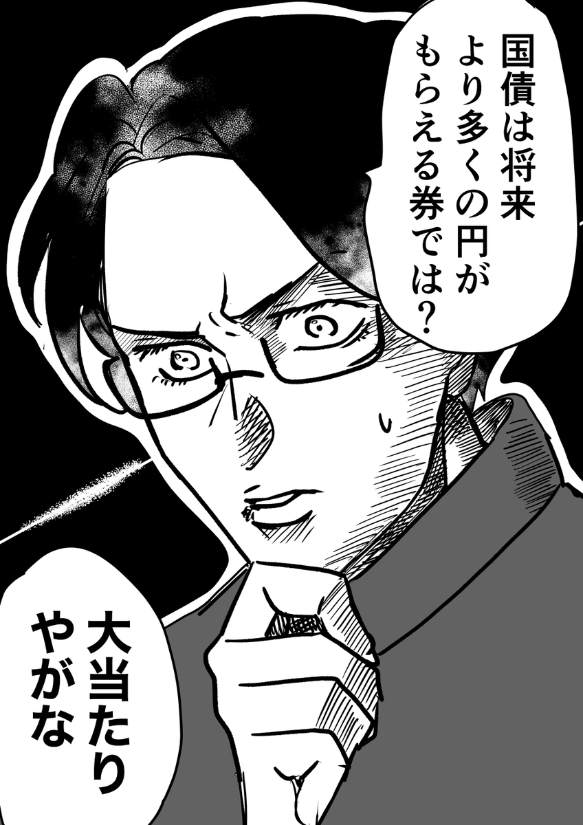 ヤンキーが国債を解説してくれる漫画(2/8)
#創作漫画 #漫画が読めるハッシュタグ 