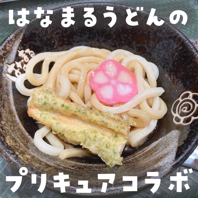 やっと買えました。
夢みる♡プリキュアセット!!!!
こんな可愛いのがついて、うどん食べられて、500円!
なんというコスパ。
コンプするまで通います。

厨房での掛け声が「プリキュアあったかいの入りまーす!」だった。
https://t.co/ag0jbF7HFw

#ババアの漫画 #育児漫画 #precure 