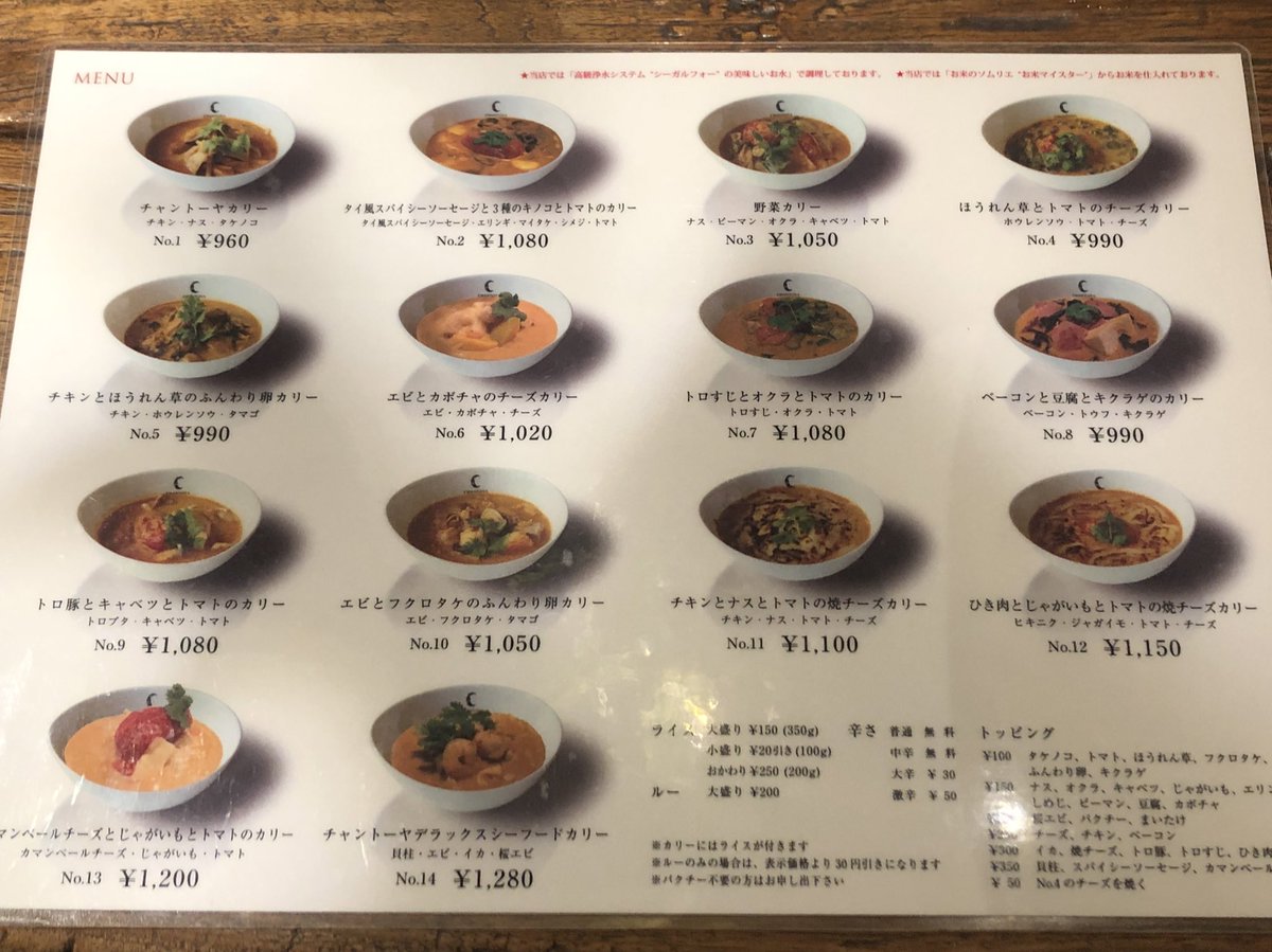 shachi_grm's tweet photo. 神田カレーマイスターへの道🍛
その9「チャントーヤ」さん
チキンとナスとトマトの焼チーズカリーを食べました😋実はココナッツカレー以外の選択肢があるなら選ばないってくらい好みじゃないと思ってたの。ココナッツカレーってこんなうまいの？😳ってくらいに好みの味だった💓 https://t.co/E80RbfRIsp
