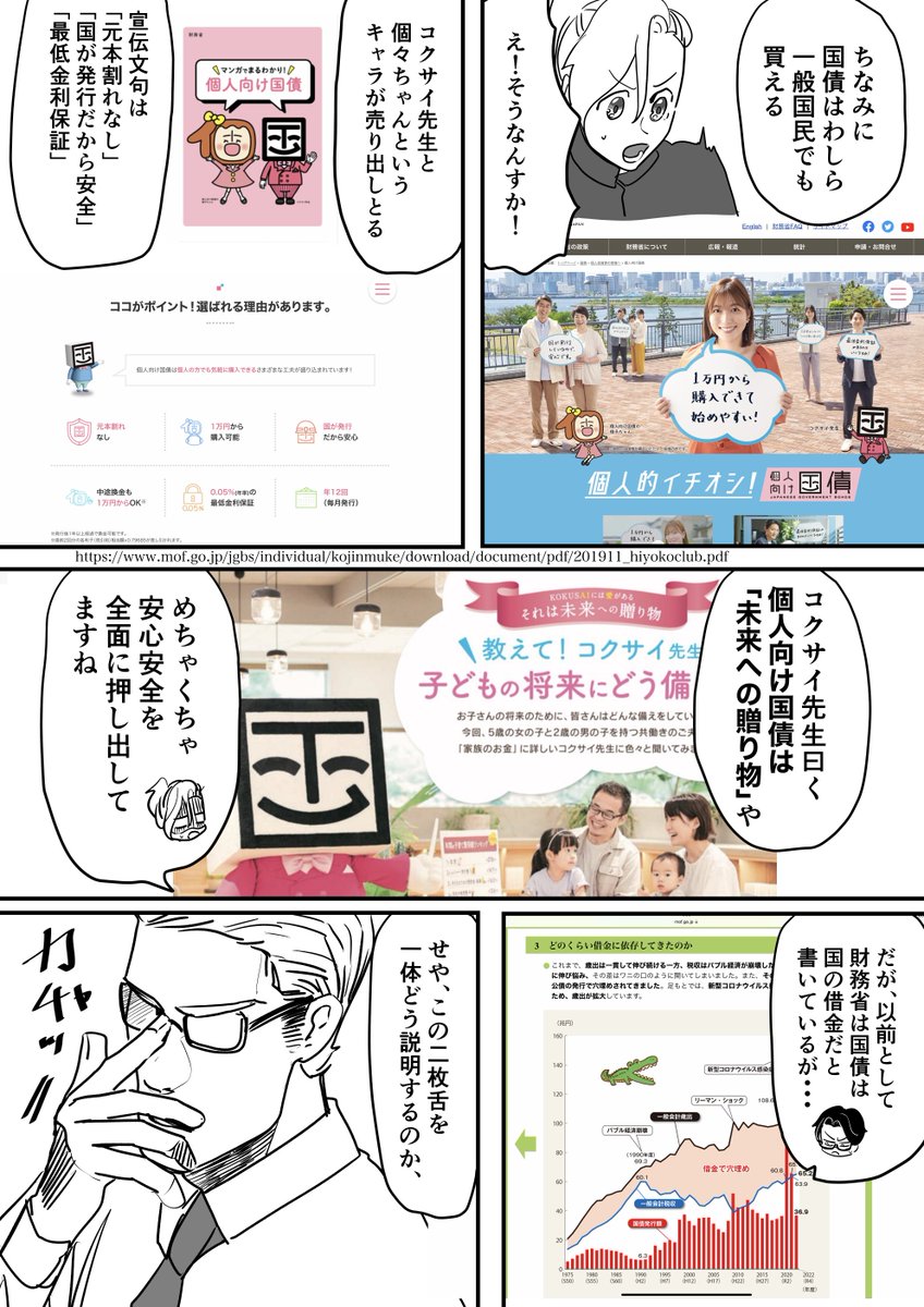 ヤンキーが国債を解説してくれる漫画(4/8)
#創作漫画 #漫画が読めるハッシュタグ 