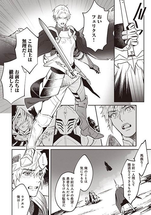 魔王♀の手によって捕らえられたのは聖騎士♂の話
「くっころナイト☆」1話サンプル
#くっころナイト 