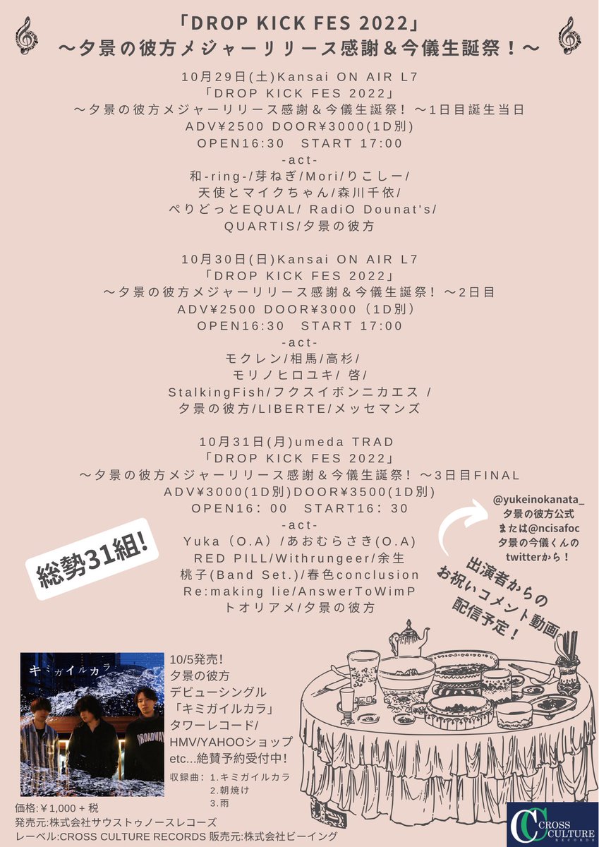 yukeinokanata_'s tweet photo. 夕景の彼方メジャーリリース
&amp;Vo.＆Gt.今儀生誕祭！
「DROP KICK FES 2022」
開催決定‼️

3DAYS！
1日目誕生日
10月29日(土)ON AIR L7

2日目
10月30日(日)ON AIR L7

3日目FINAL
10月31日(月)umeda TRAD

9月末から
出演者からのお祝いコメント動画
こちらから配信致します🐶

是非来てください！！🤲 https://t.co/TIhfRN9VSU