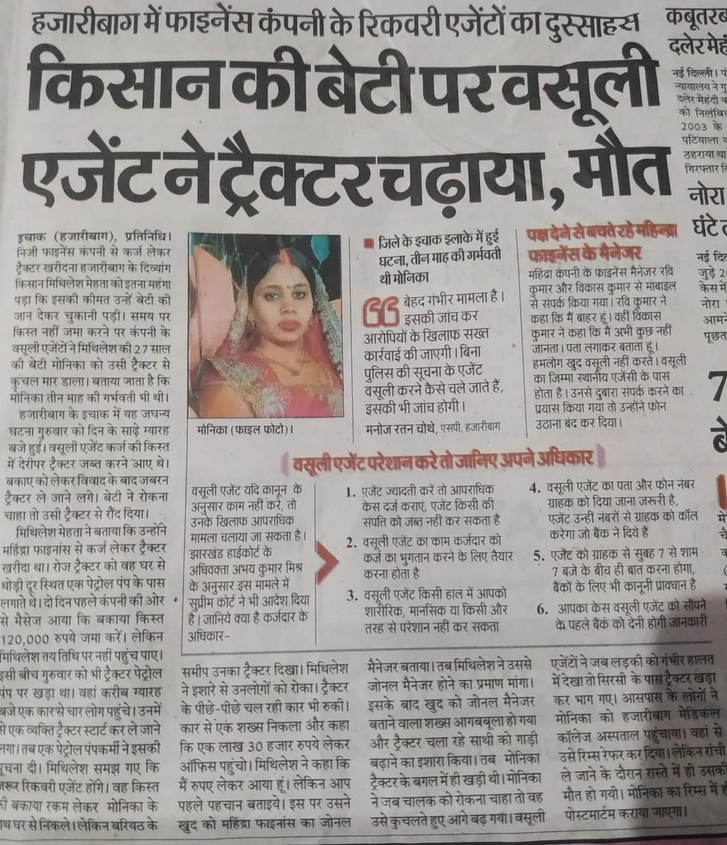 <a href="/HDFCBank_Cares/">HDFC Bank Cares</a>
<a href="/HDFC_Bank/">HDFC Bank</a>
<a href="/MahindraRise/">Mahindra Group</a> tum logo ne e ligal tarike se ek nirdosh ladki ki jaan li hai ek bahut bada crime kiya hai iski saja kanoon de ya na de lekin dubara kisi ke bhi saath hua to wo recovery agent's vapas nahi ja payenge.