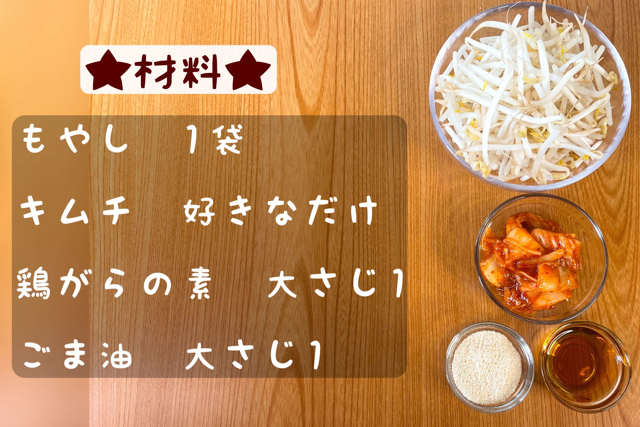 メインの食材が「もやし」だからお財布にも優しそう！簡単お手軽おつまみレシピ！