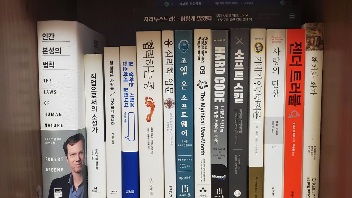 plafina's tweet photo. 책을 가리지 않고 읽는 편인데, 그 중에서도 제 사심이 잔뜩 들어간 책들만 모아봤습니다. (여기 나온 모든 책들을 최소 3번 이상 읽었습니다) <융 심리학 입문>, <직업으로서의 소설가>, <조엘 온 소프트웨어>를 제외하면 대부분 최근에 읽은 책이란 점이 재미있네요. 취향도 계속해서 변하는 걸까요? https://t.co/0QLCem2KkP
