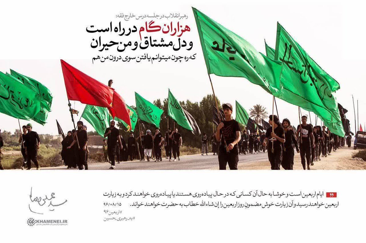 ZolfaQar_313's tweet photo. ما نسل ظهوریم اگر برخیزیم.و اربعین تجلی این اجتماع عظیم انسانی در حول رهبری انسان کامل است.
#حب_الحسین_یجمعنا
#حسین_جان #حب_الحسین_یجمعنا https://t.co/hx3FhmIoSy