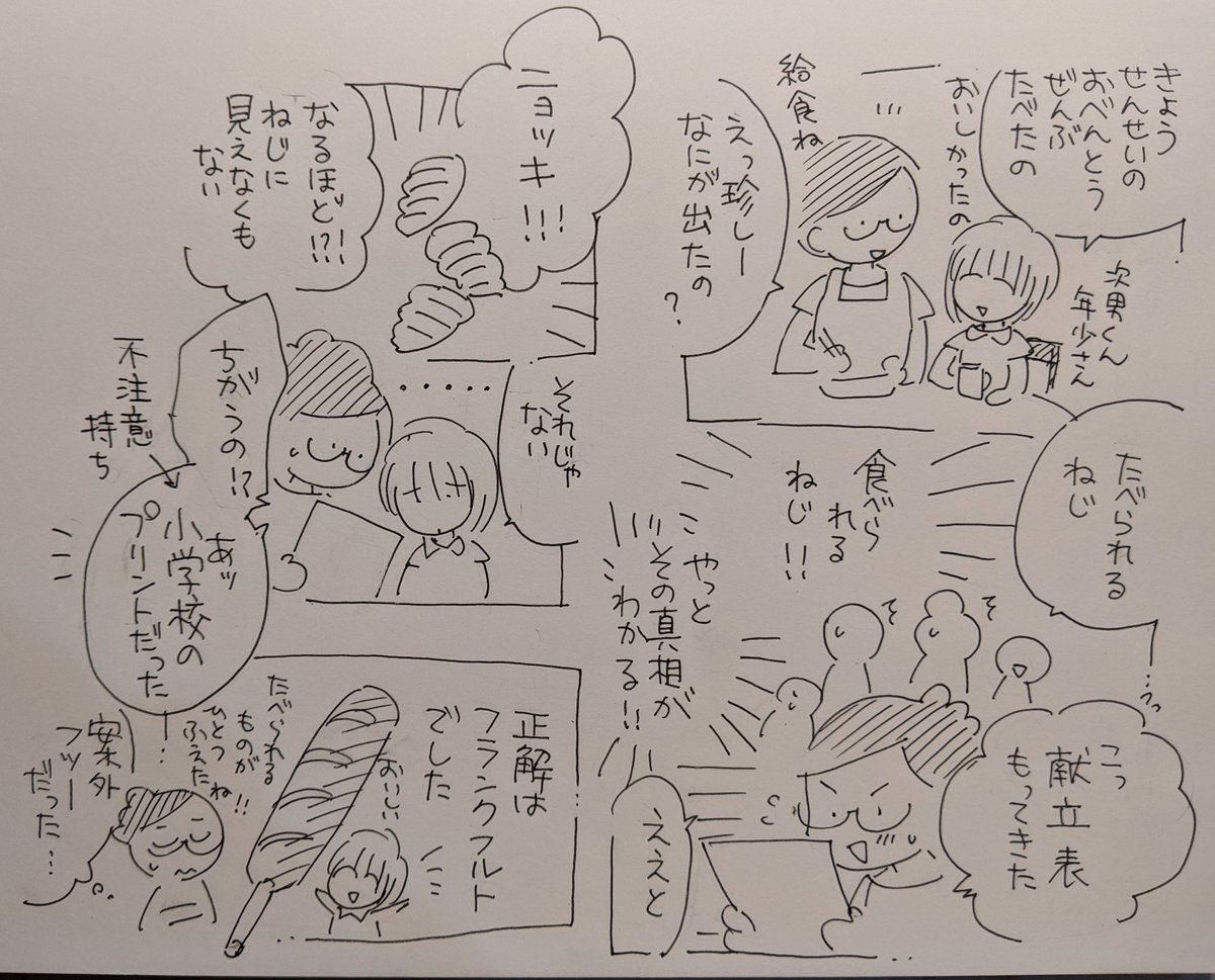 "たべられるねじ"の真相が判明しました。 https://t.co/gs88XPfssy 