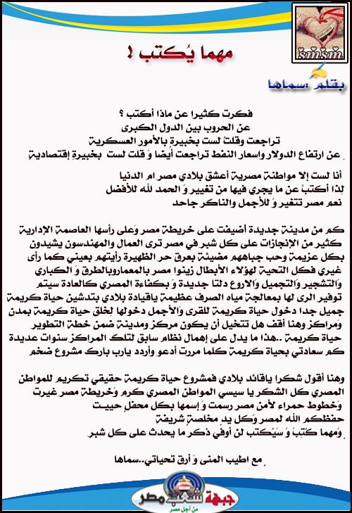 ✍️ بقلم ا/سماها  
مهما يكتب !
#جبهة_شعب_مصر 
#مكتبة_الجبهة
  <a href="/smsmq20103/">⛅سَمَاهَا⛅⁦⁦🇪🇬⁩</a>