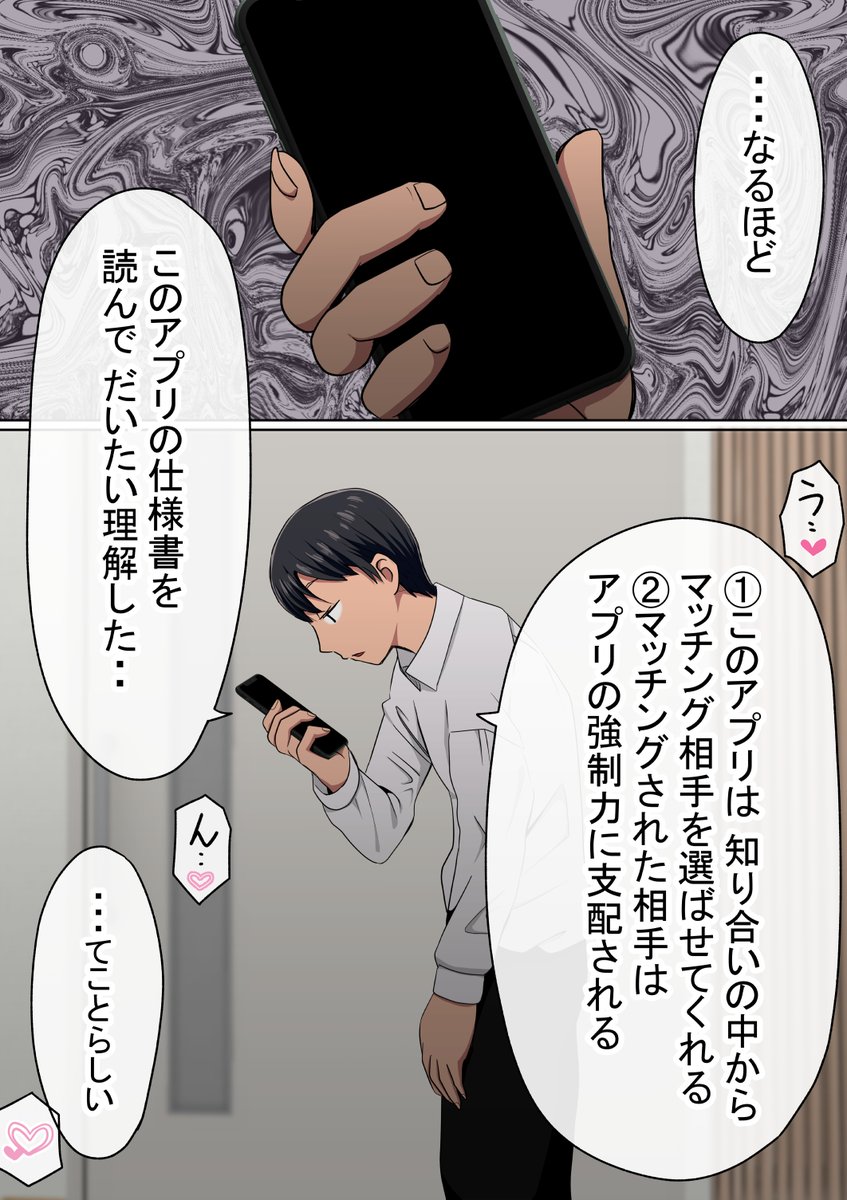 同級生とマッチングしてくれるアプリ(1/4) 