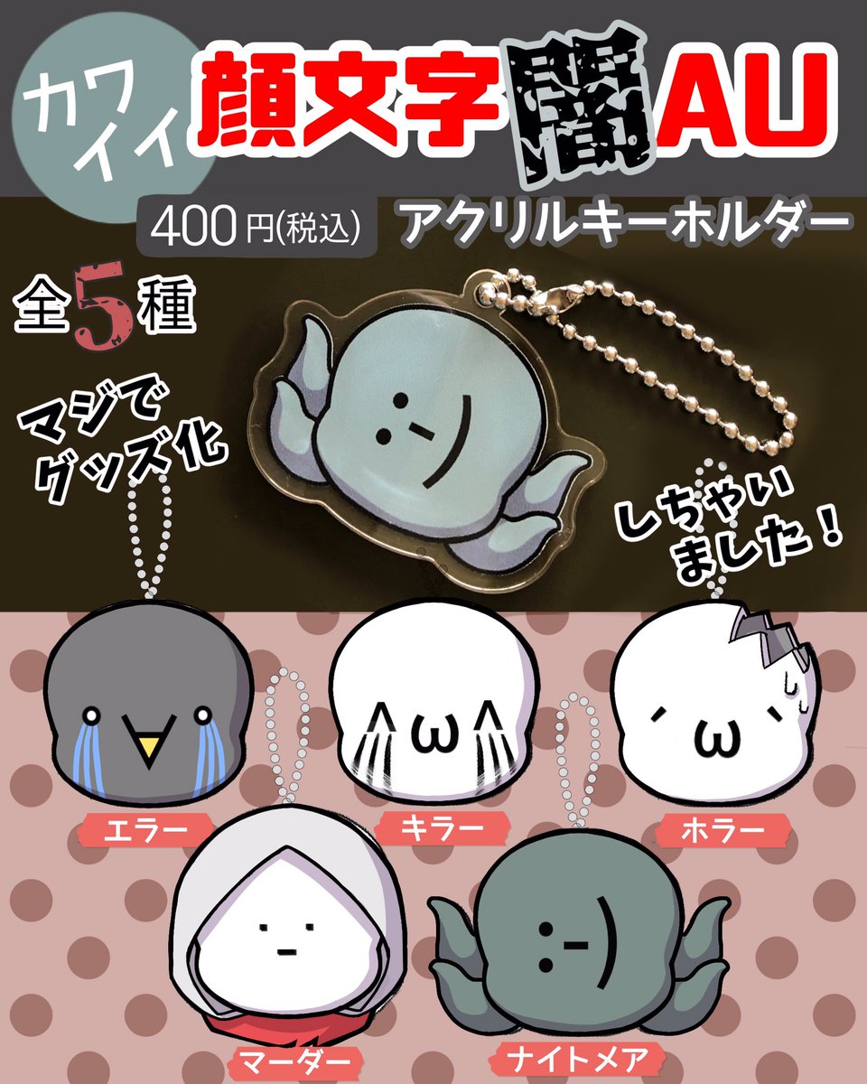 顔文字闇au のイラスト マンガ コスプレ モデル作品 6 件 Twoucan