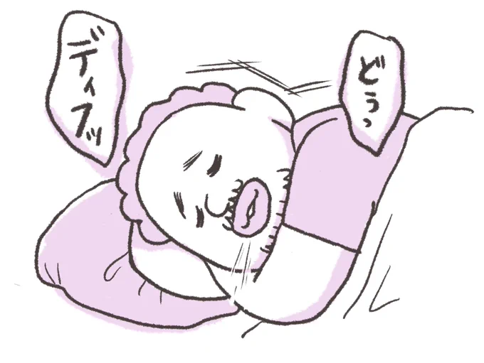 寝言でドゥフるおなかちゃん 