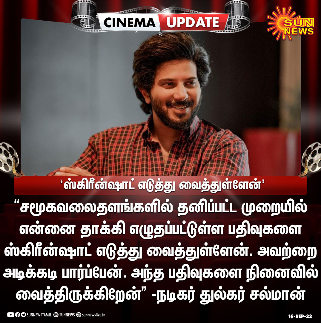 sunnewstamil's tweet photo. #CinemaUpdate | "என்னை தாக்கி எழுதப்பட்டுள்ள பதிவுகளை ஸ்கிரீன்ஷாட் எடுத்து வைத்துள்ளேன்" - துல்கர் சல்மான்

#SunNews | #DulquerSalmaan | @dulQuer https://t.co/Uq6y6avKcA