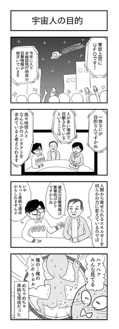宇宙人の目的
#4コマ漫画 #4コマ #漫画が読めるハッシュタグ #UFO #宇宙人 #四コマ漫画 