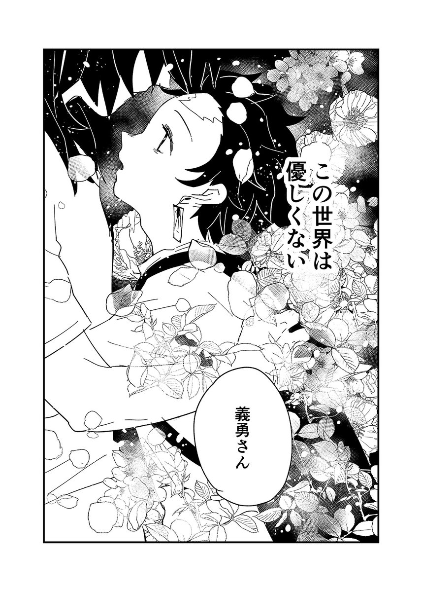 オメガバースの義炭 この優しい世界で5-4 
5とか言って4まででした。終わり。 