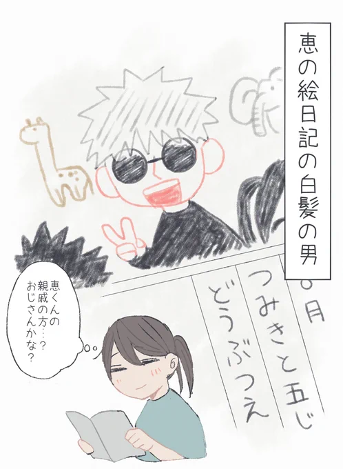 めぐみの夏休みの絵日記が徐々に五との思い出で埋まっていくのかもしれないと思うと最高です 