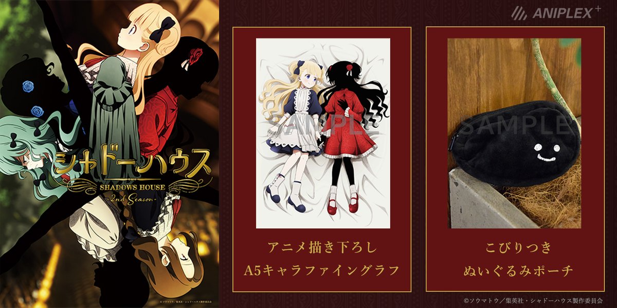 全巻購入特典キャラファイングラフ ケイト エミリコ シャドーハウス