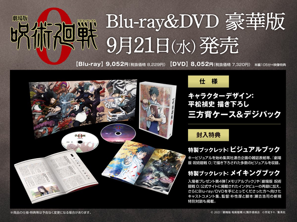 最も完璧な 呪術廻戦0 Blu-ray アニメイト限定セット 豪華版 呪術廻戦