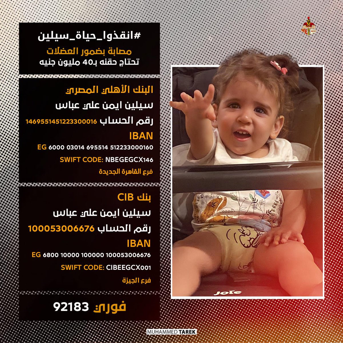 اسال الله العظيم رب العرش العظيم ان يشفيها شفاء لا يغادر سقما اللهم امين يارب العالمين🤲🙏
#انقذوا_حياه_سيلين
#زملكاوي_نتبادل_المتابعه