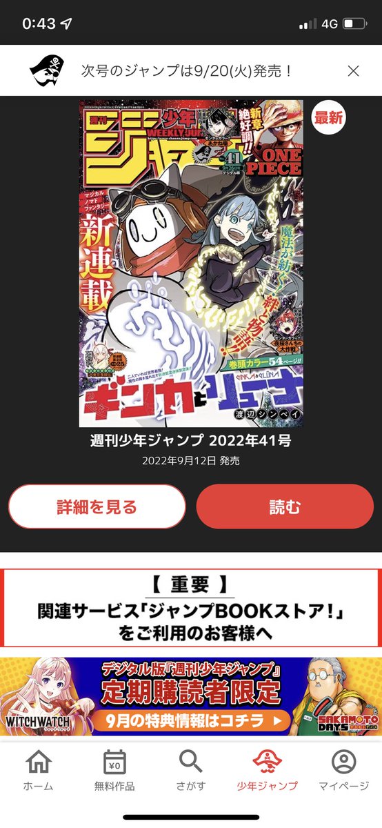 0605_kai's tweet photo. 月曜が祝日やったらジャンプは土曜ってゆう常識どこいったん
悲しい https://t.co/v5DXZQYG2a