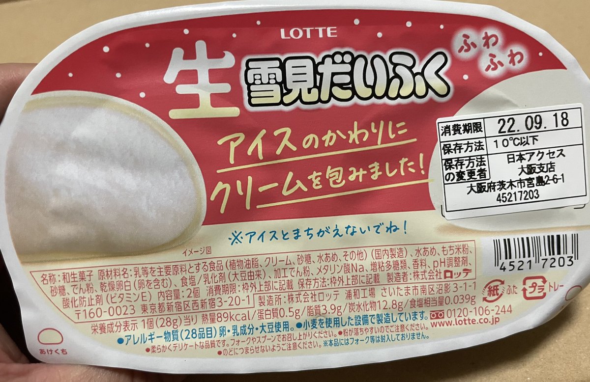 gacha3r's tweet photo. やっと見つけた、ドンキで

生雪見だいふく

#LOTTE #ドン・キホーテ https://t.co/mxXAk3cYfC