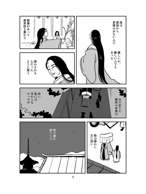 歌舞伎演目-黒塚-より 漫画「いわて」(2/4) 