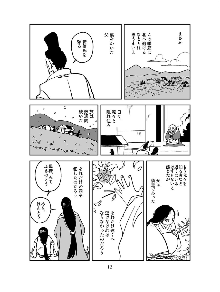 歌舞伎演目-黒塚-より 漫画「いわて」(2/4) 