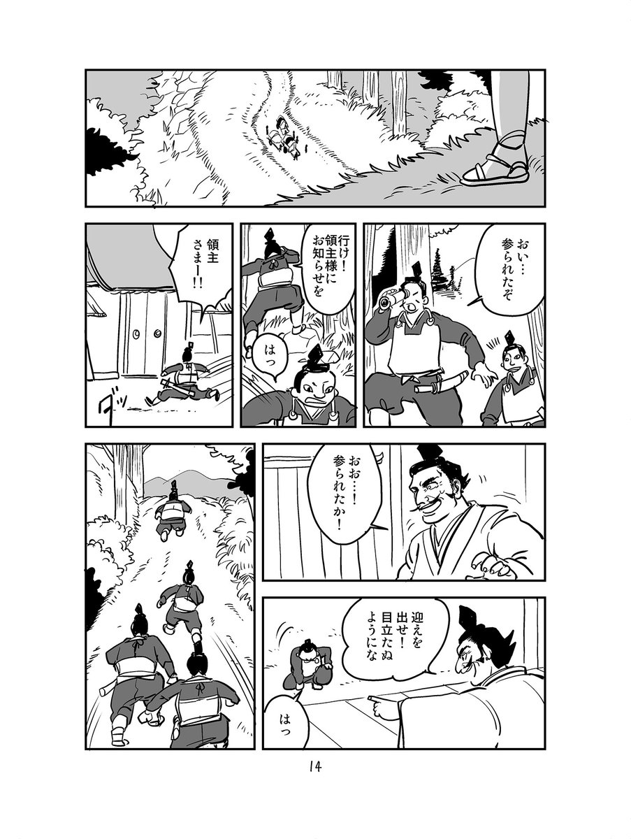 歌舞伎演目-黒塚-より 漫画「いわて」(3/4) 