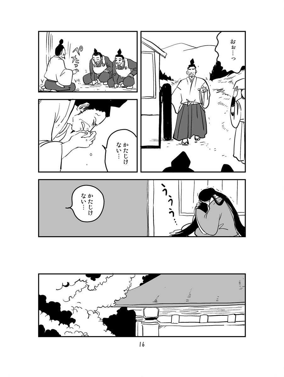 歌舞伎演目-黒塚-より 漫画「いわて」(3/4) 