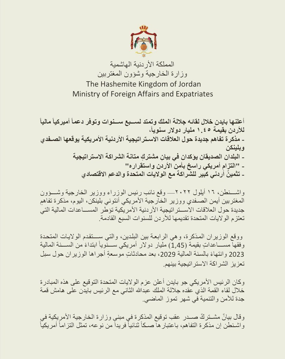 ForeignMinistry's tweet photo. وقع @AymanHsafadi ونظيره الأمريكي @SecBlinken، اليوم في #واشنطن، مذكرة تفاهم جديدة حول العلاقات الاستراتيجية الأردنية الأمريكية تؤطر المساعدات المالية التي تعتزم الولايات المتحدة تقديمها للأردن للسنوات السبع القادمة.
#الأردن
#الولايات_المتحدة

#Jo_USA_MoU
@StateDept 

 🇺🇸 🇯🇴 https://t.co/HLI9MvIJL7