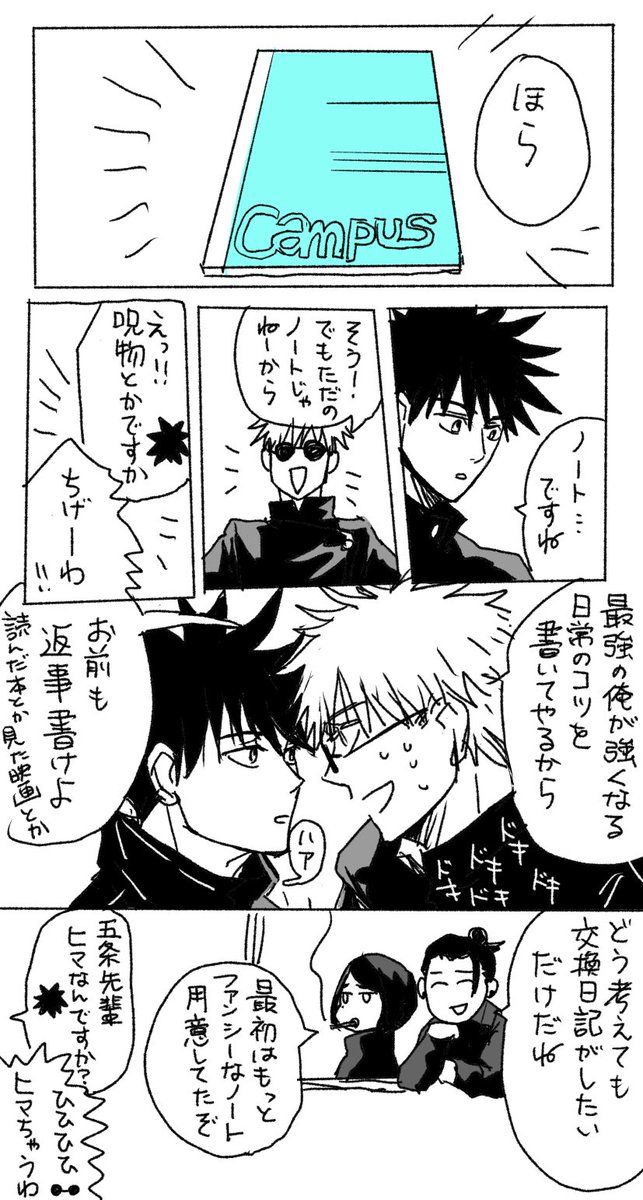 先輩後輩パロ 付き合ってない五伏 https://t.co/WbV6uVaNyL 